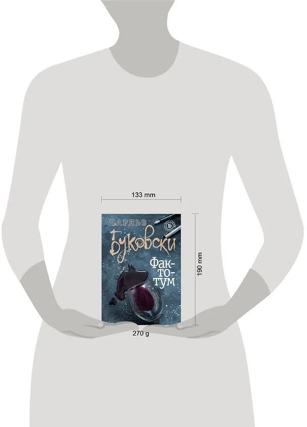 Книга Фактотум (Чарльз Буковски) — 5