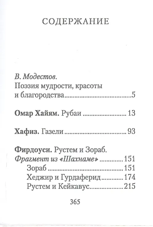 Книга Сад познания. Восточная поэзия (Фирдоуси, Омар Хайям, Хафиз) () — 2