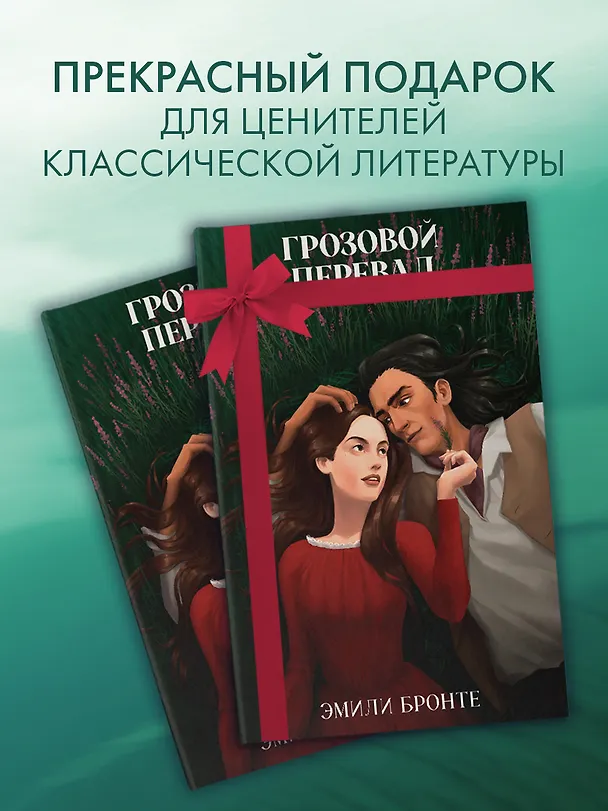 Книга Грозовой Перевал (Эмили Джейн Бронте) — 8