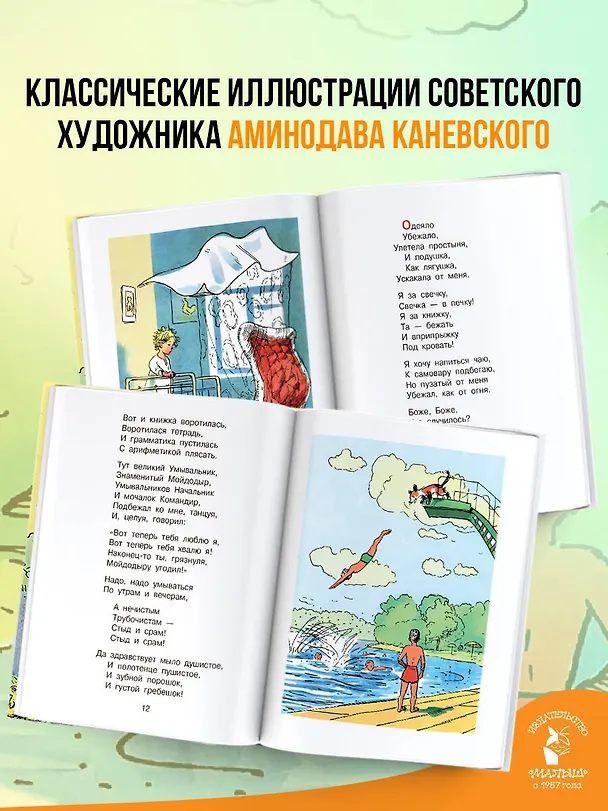 Книга Мойдодыр. Рисунки А. Каневского (Корней Чуковский) — 5