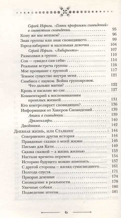 Книга Путник сновидений. Часть 3 (Владимир Путник) — 3