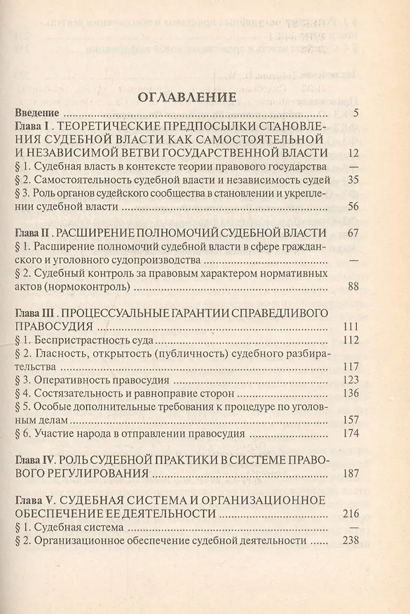 Книга Судебная власть в современной России (Вячеслав Лебедев) — 2