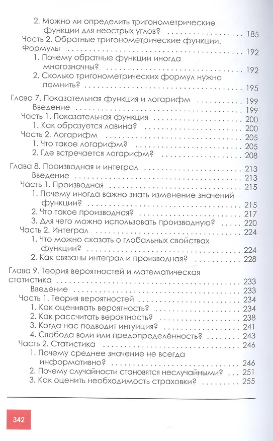 Книга Школьная математика для родителей (Михаил Лазарев) — 4