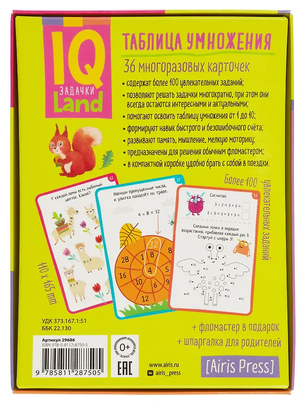 Книга IQ Land. Задачки. Многоразовые карточки с маркером. Таблица умножения (Елена Куликова) — 2