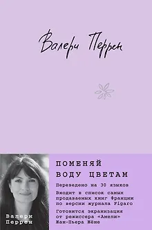 Поменяй воду цветам