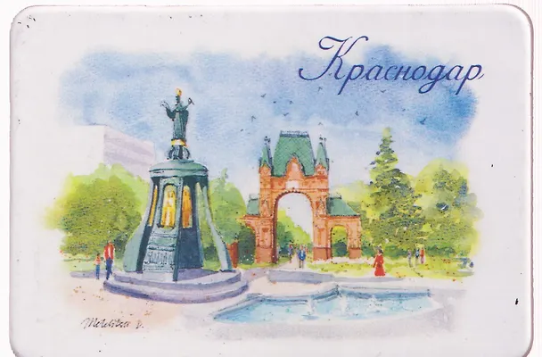 Магнит картон Екатерининский сквер (Краснодар) (МК/111/011) 3125873 — 1