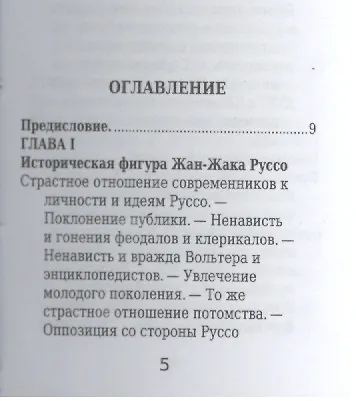 Книга Жан-Жак Руссо, Его жизнь и литературная деятельность () — 2