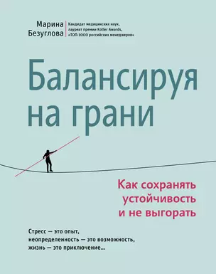 Балансируя на грани: как сохранять устойчивость и не выгорать — 3012458 — 1