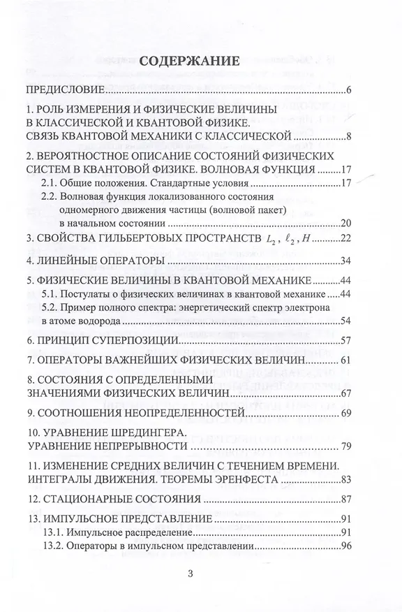 Книга Математический аппарат квантовой механики. Курс лекций (Александр Давыдов) — 2