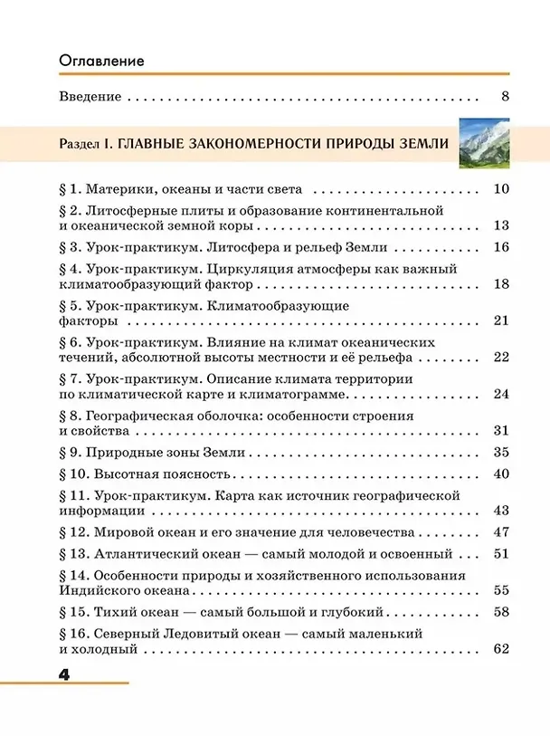 Книга География. 7 класс. Учебное пособие (Эльвира Ким, Владимир Климанов, Оксана Климанова) — 2