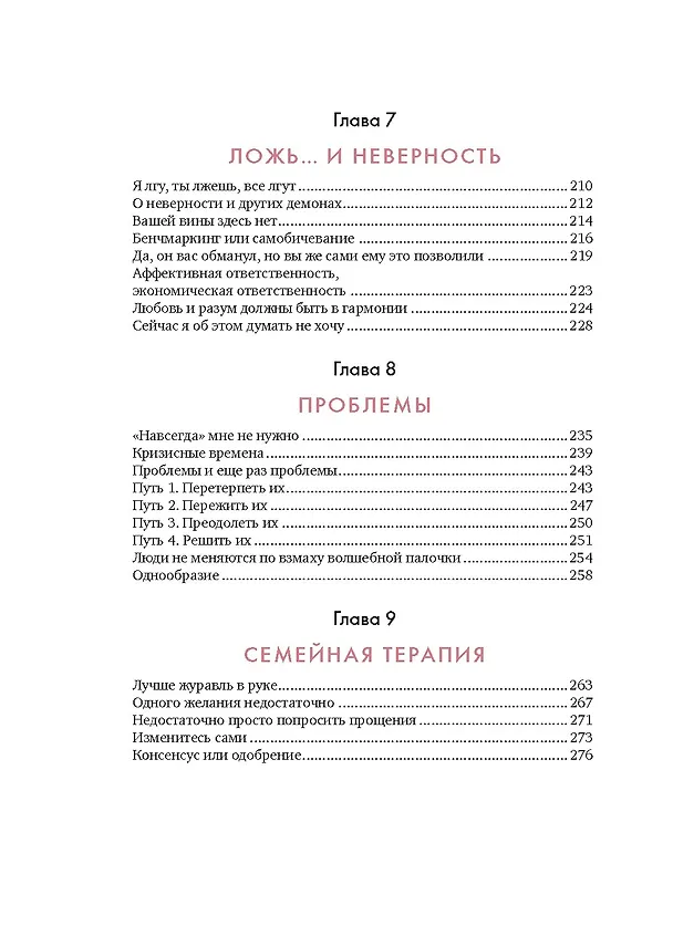 Книга 100 секретов женского счастья. Набор книг с шоппером. (Анн-Софи Жирар, Эстефания Карденас, Мари Бопре, Мариан Годро, Одри Вудс) — 23