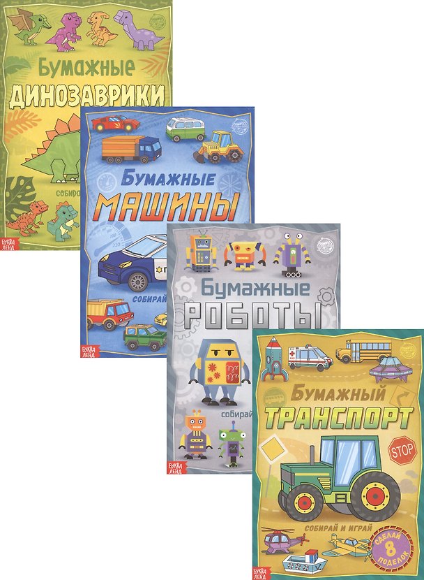 Книга Набор книжек-вырезалок «Бумажные поделки» (комплект из 4 книг) () — 1