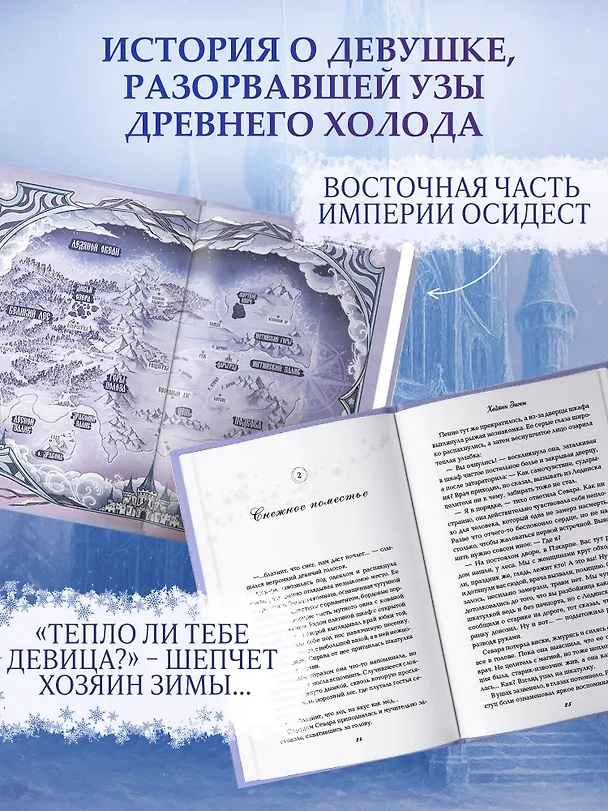 Книга Хозяин Зимы (Ирена Мадир) — 7