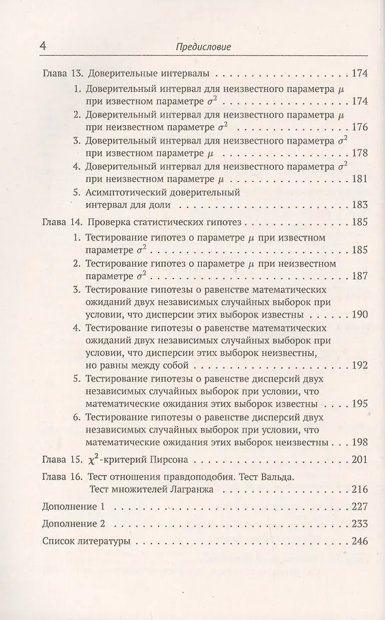Книга Теория вероятностей и математическая статистика в задачах. Более 360 задач и упражнений (Дмитрий Борзых) — 3