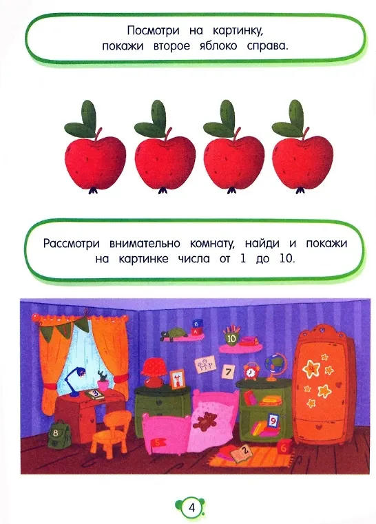 Книга Нейротесты 4+. Книжка с наклейками (Людмила Максименко) — 2