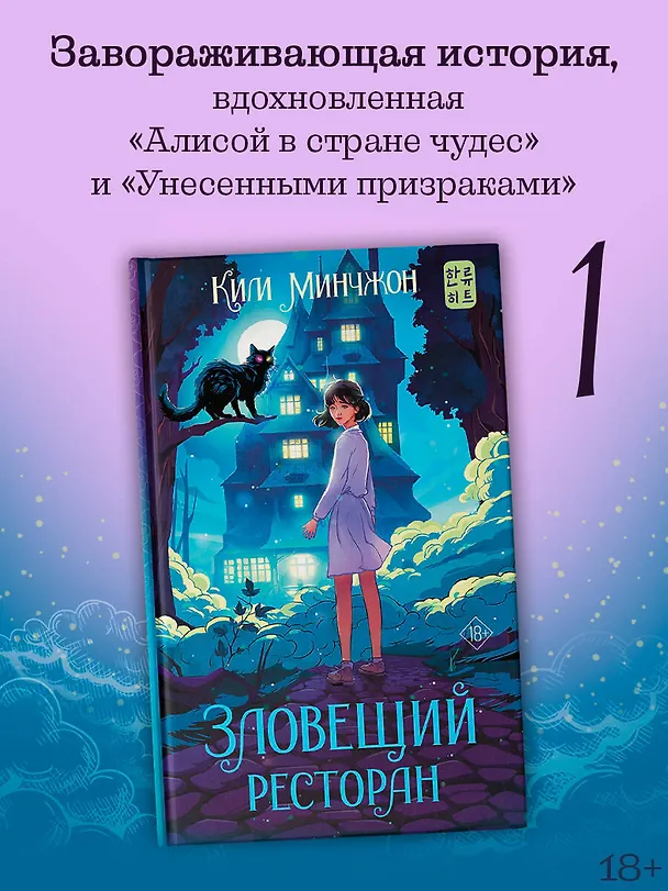 Книга Зловещий ресторан (Минчжон Ким) — 5