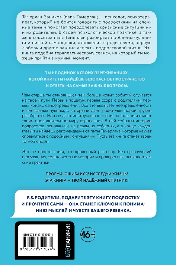 Книга Ты и твой мир. Подростковые проблемы, о которых не говорят вслух (Папа Тамерлан) — 2