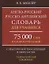 Англо-русский русско-английский словарь для учащихся 75 000 слов…(Мюллер) — 2667679 — 1