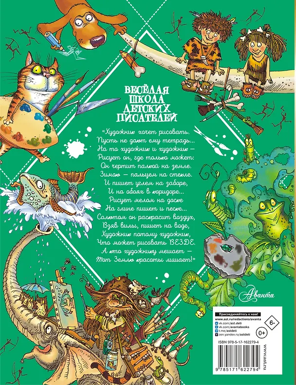 Книга Как раскрасить кашу! Веселые уроки рисования (Андрей Усачев) — 2
