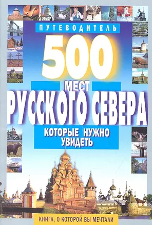 500 мест Русского Севера, которые нужно увидеть — 2327656 — 1