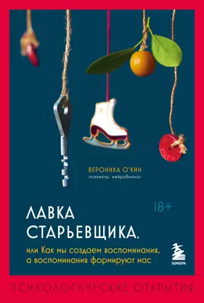 Лавка старьевщика, или как мы создаем воспоминания, а воспоминания формируют нас — 2957090 — 1