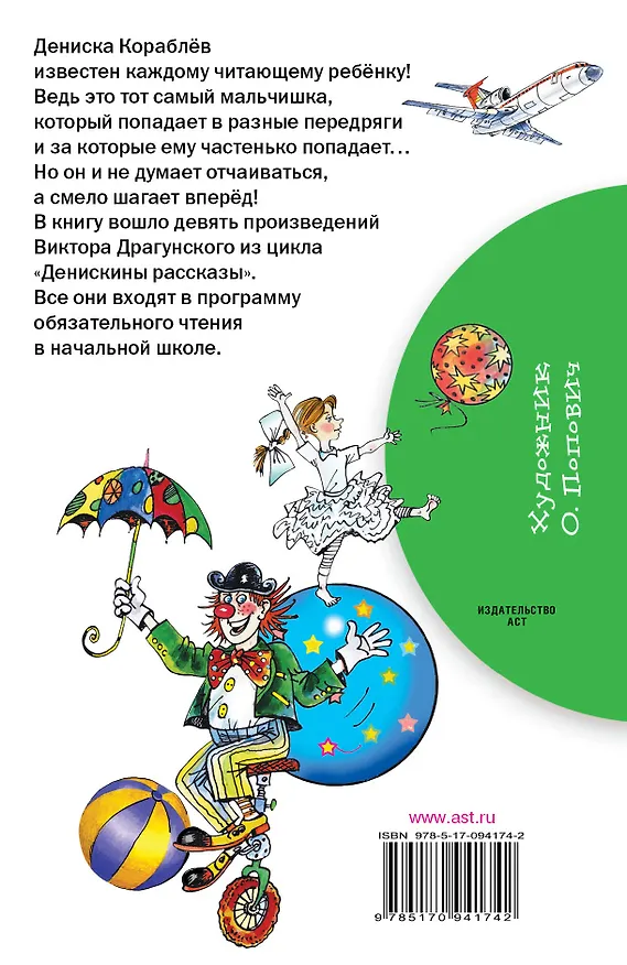 Книга БибНачШК.Драгунский Самые смешные Денискины рассказы (Виктор Драгунский) — 2