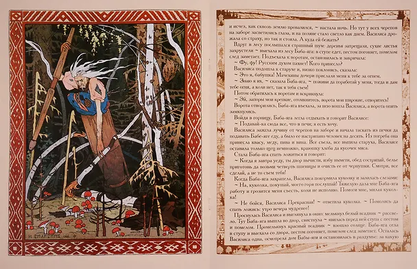 Книга Василиса Прекрасная () — 5