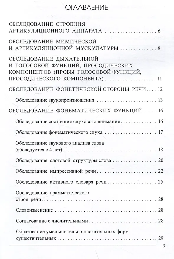 Книга Речевая карта для детей с ТНР (ЗПР, ИН) от 3 до 7 лет. Методическое пособие (Э. Полежаева, Э. Матвеева, Оксана Старикова) — 2