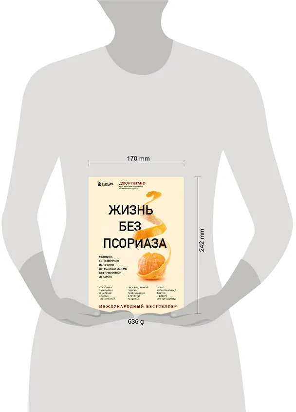Книга Жизнь без псориаза. Методика естественного излечения дерматоза и экземы без применения лекарств (Джон Пегано) — 6