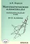 Математические олимпиады. 5-11 классы. Муниципальный этап — 2316746 — 1