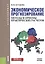 Экономическое прогнозирование. Методы и приемы практических расчетов. Учебное пособие — 2740108 — 1