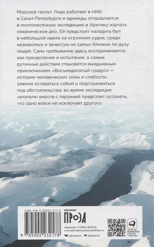 Книга Восьмидесятый градус (Елена Попова) — 2