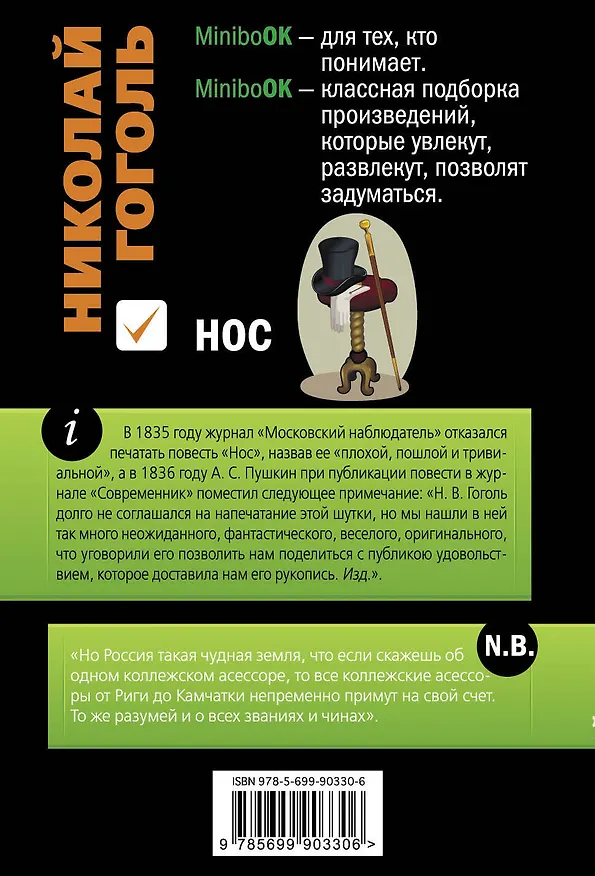 Книга Нос (Николай Гоголь) — 2