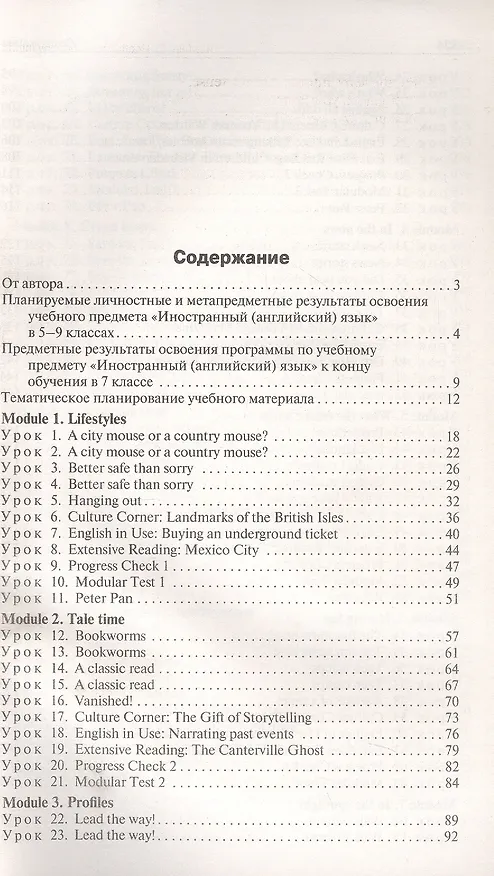 Книга Поурочные разработки по английскому языку. 7 класс. К УМК Ю.Е. Ваулиной, Дж. Дули и др. ("Spotlight"). Пособие для учителя. ФГОС Новый (Ольга Наговицына) — 2
