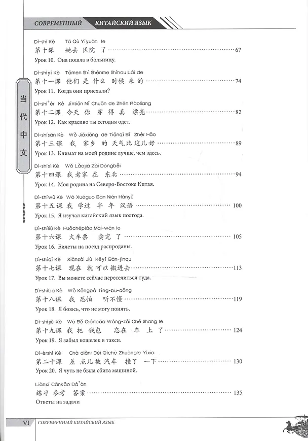 Книга Contemporary Chinese for Beginners - Exercise book / Современный китайский язык для начинающих  - Сборник упражнений (Z. Dangdai) — 3
