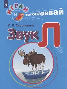 Звук Л