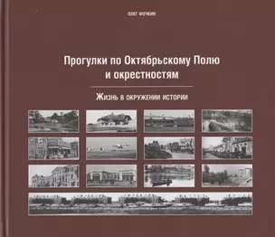 Прогулки по Октябрьскому полю и окрестностям — 2830255 — 1