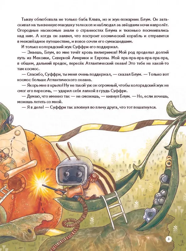 Книга Улётная команда в космосе. Почему Луна светится ночью, что такое сила притяжения и сколько планет во Вселенной? (Анастасия Пикина) — 6