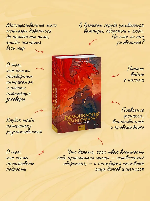 Книга Демонология Сангомара. Искра войны (Евгения Штольц) — 15