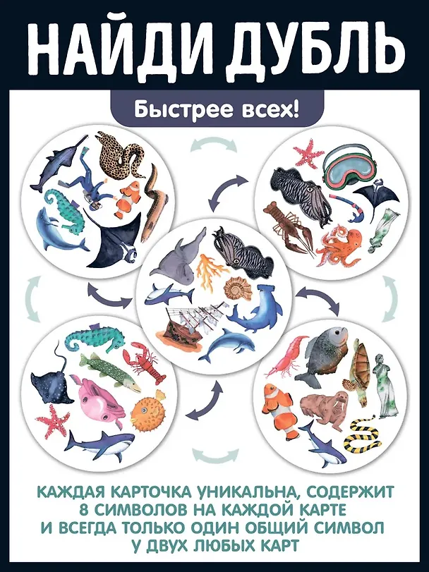 Настольная игра "Дубль Подводный мир" 3068929 — 3