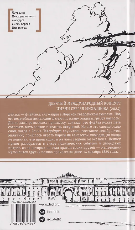Книга Экипаж. Площадь. Флейта: повесть (Михаил Логинов) — 2