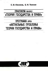 Правоотношения Уголовные правоотношения Уголовно-исполнительные правоотношения (мягк). Филимонов В. (Юрайт)