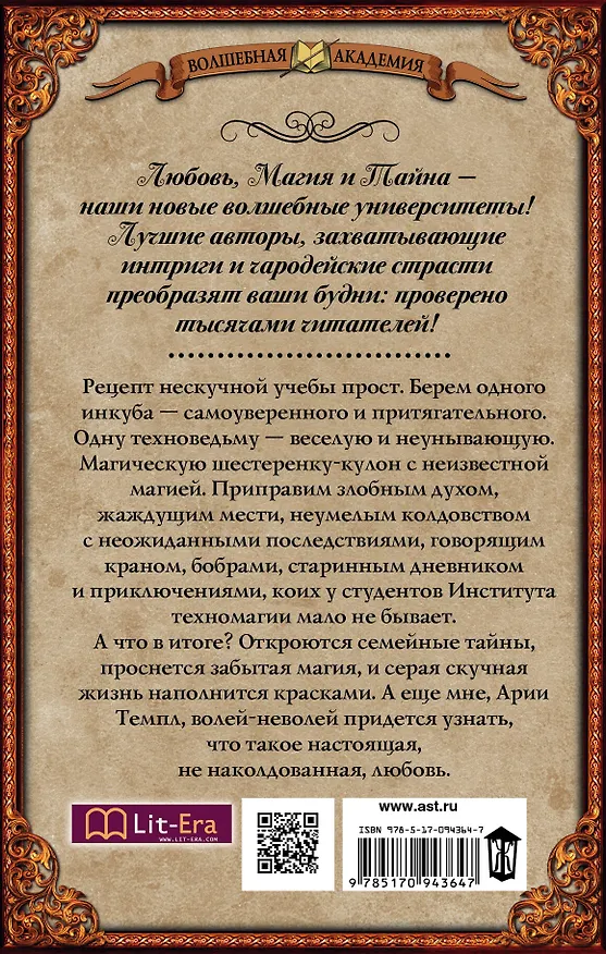 Книга Институт техномагии. Шестеренки ведьминой любви (Ольга Пашнина) — 2