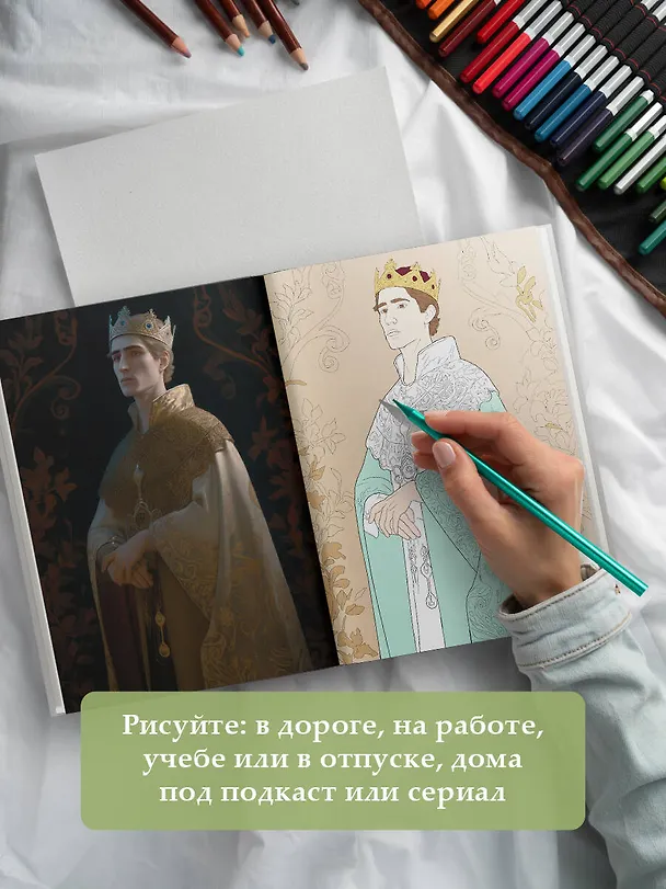 Книга Герои фэнтези-миров. Раскрашиваем 22 персонажа сказочной вселенной () — 9