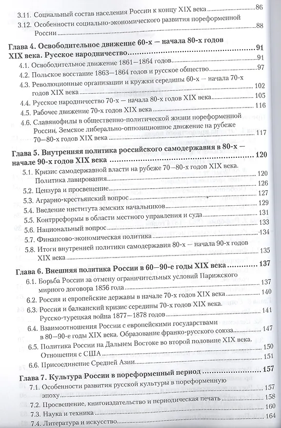 Книга История России 1861-1917 гг. (с картами) 4-е изд., пер. и доп. Учебник для СПО (Владимир Федоров) — 3
