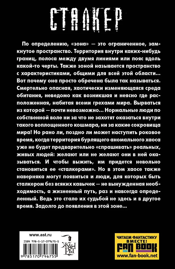 Книга Зона будущего. Прыжок в секунду: фантастический роман (Сергей Вольнов) — 2