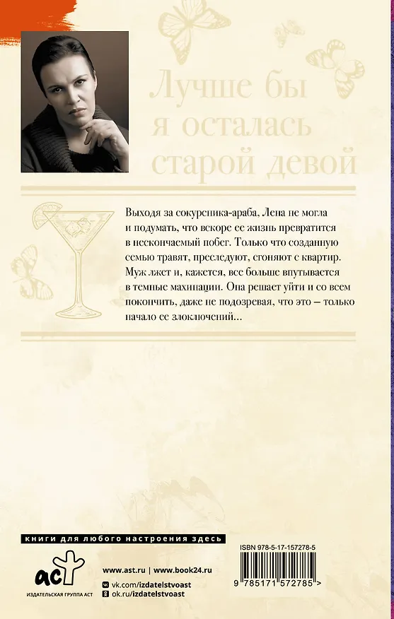 Книга Лучше бы я осталась старой девой (Анна Малышева) — 2