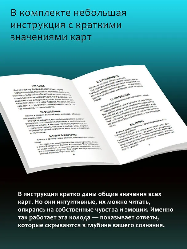 Книга Таро Ведьма темных глубин. Магия воды для ответов на все вопросы (Марина Таласи) — 9