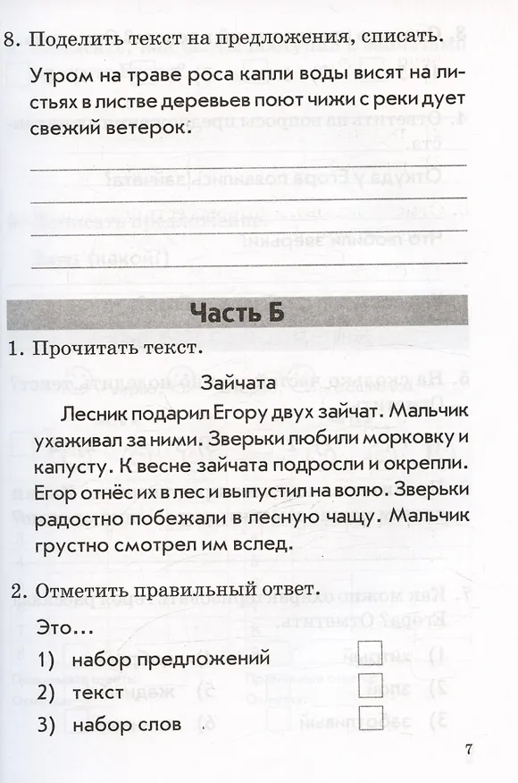 Книга Русский язык. Литературное чтение. 2 класс. Комплексная работа учащихся. Рабочая тетрадь. Практическое пособие для начальной школы (Валентина Голубь) — 3