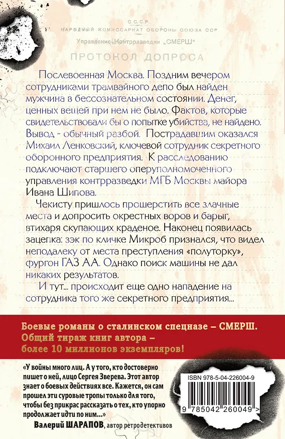 Книга Открытая рана (Сергей Зверев) — 2